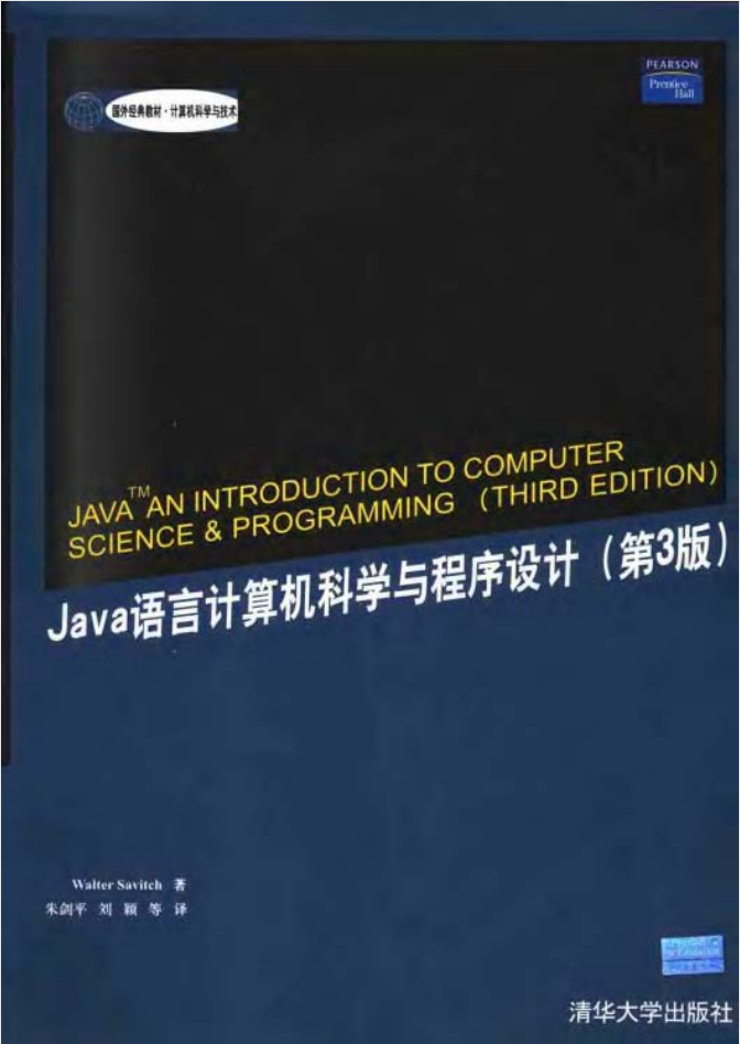 《Java语言计算机科学与程序设计（第三版）》PDF 下载-爱乐享资源网