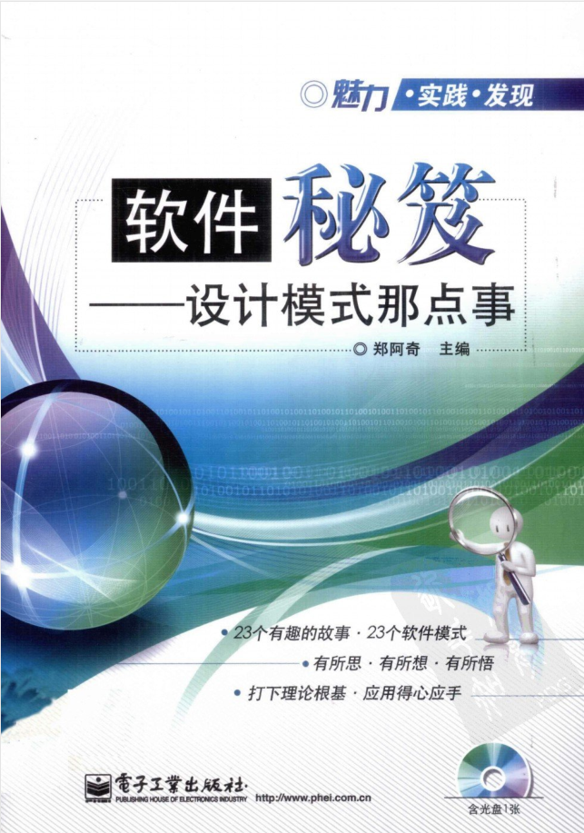 《软件秘笈──设计模式那点事》PDF 下载-爱乐享资源网