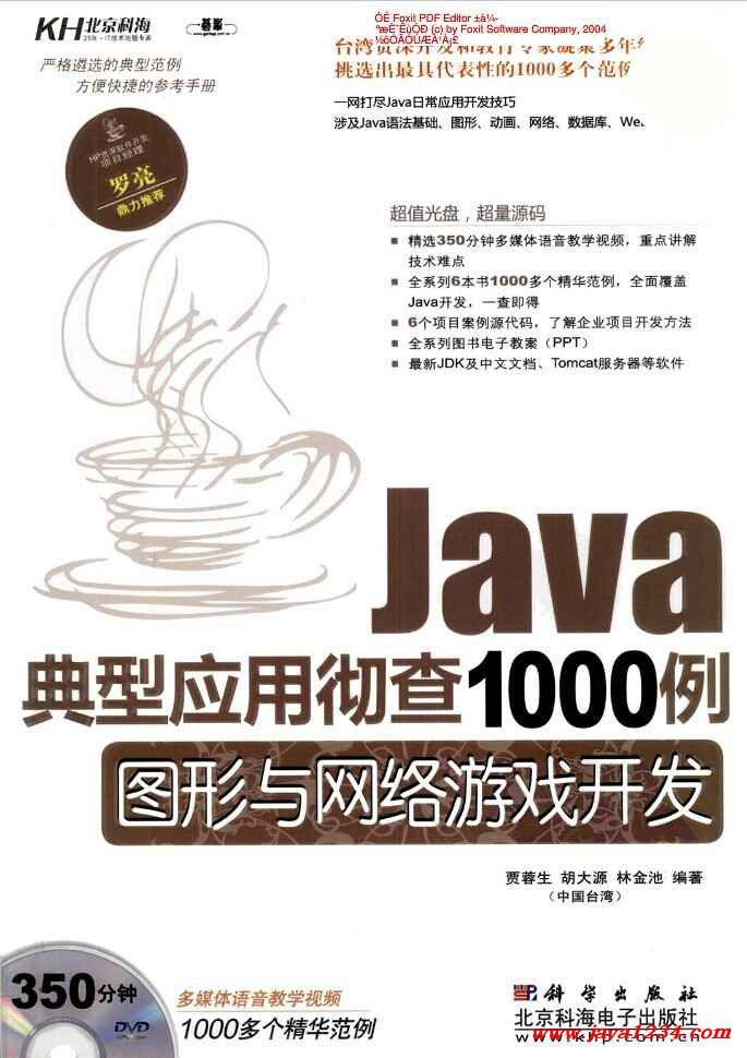 《Java 典型应用彻查1000例-图形与网络游戏开发》PDF 下载-爱乐享资源网