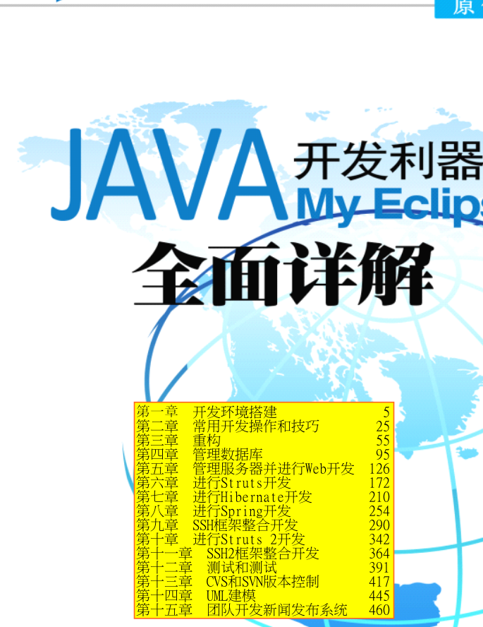 《Java开发利器Myeclipse全面详解》PDF 下载-爱乐享资源网