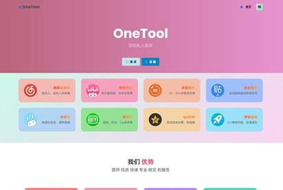 最新OneTool 十一合一多平台助手开心可用版源码-爱乐享资源网