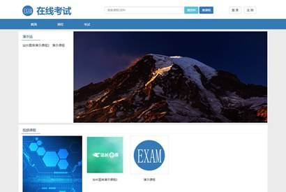 在线考试教学系统平台系统源码/视频教学系统PHP源码/在线考试系统PHP源码-爱乐享资源网