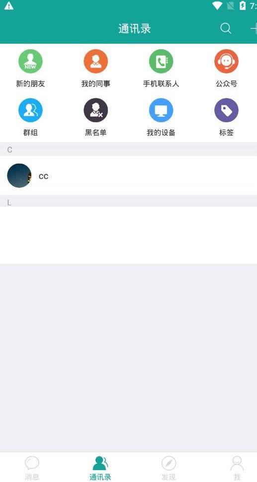 仿微信聊天im酷聊版app源码 即时通讯app源码+钱包红包发现等功能+安装教程-爱乐享资源网