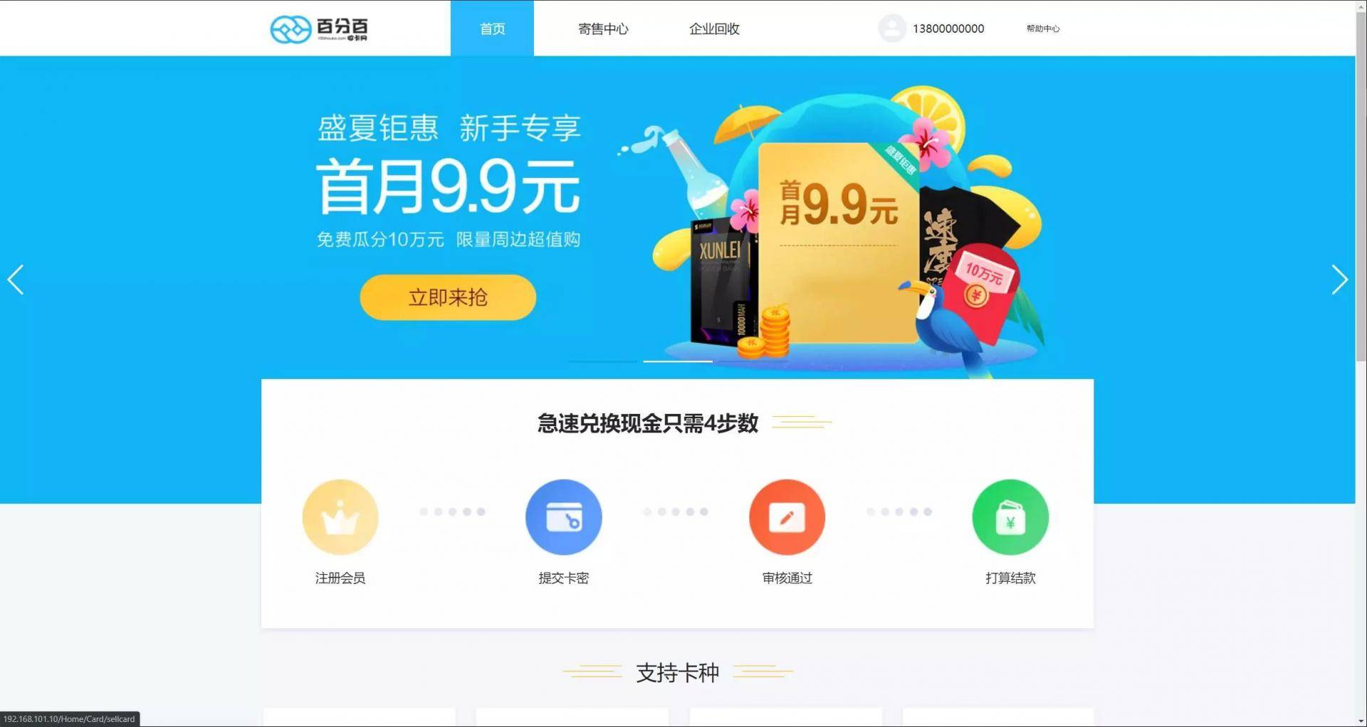 【亲测可用】2021最新百分百储值卡回收网站完整源码/代金卡/加油卡寄售代码/带手机模板-爱乐享资源网