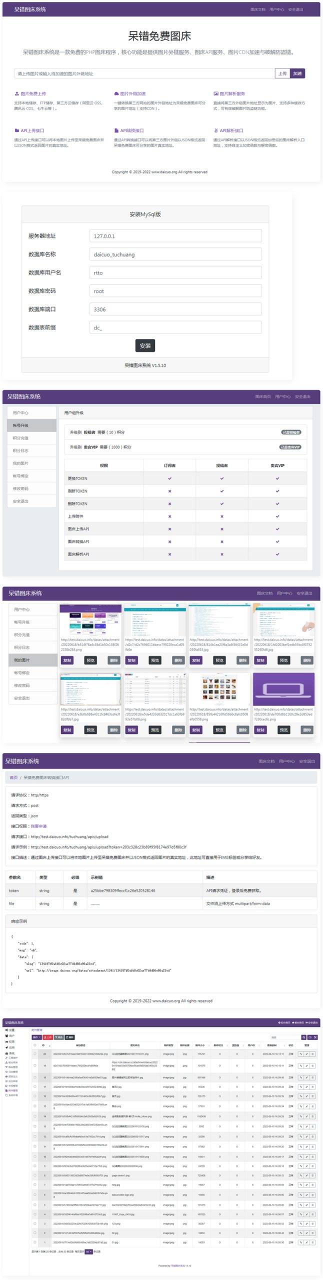 呆错图床系统源码-爱乐享资源网