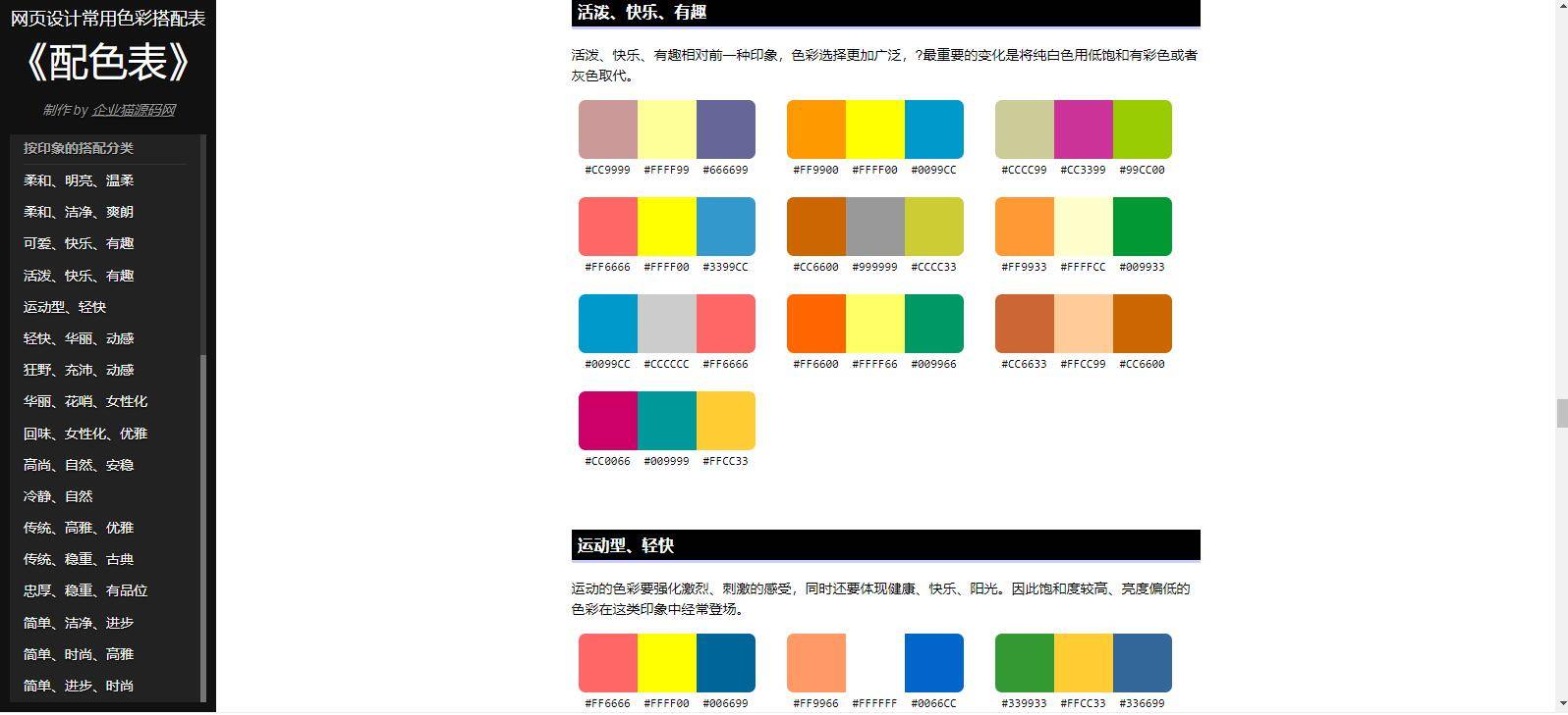 前端UI配色辅助HTML源码-爱乐享资源网