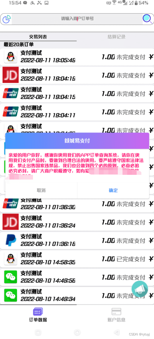 【APP源码】支持大部分彩虹易支付的IAPP源码-爱乐享资源网