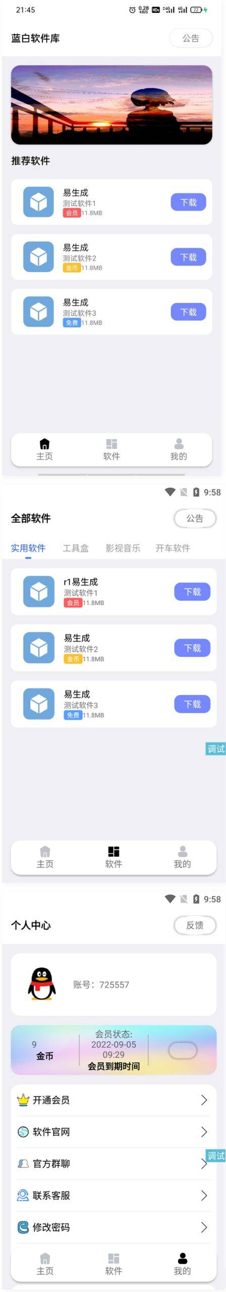 最新2022蓝白软件库iappv3源码 | 内置下载软件-爱乐享资源网