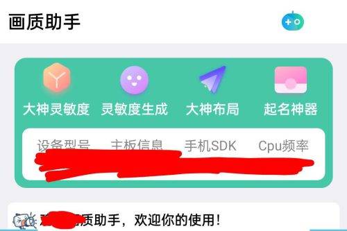 iapp画质助手源码-爱乐享资源网