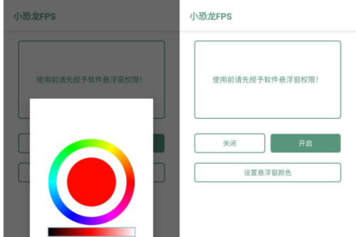 小恐龙FPS实时帧率iapp源码-爱乐享资源网