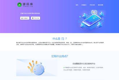 清轩聚合登录平台网站源码 PHP聚合登录源码-爱乐享资源网