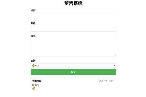 PHP简单留言板单页php源码_简单留言板代码-爱乐享资源网