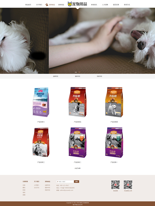 易优宠物用品网站源码 v1.6.0-爱乐享资源网