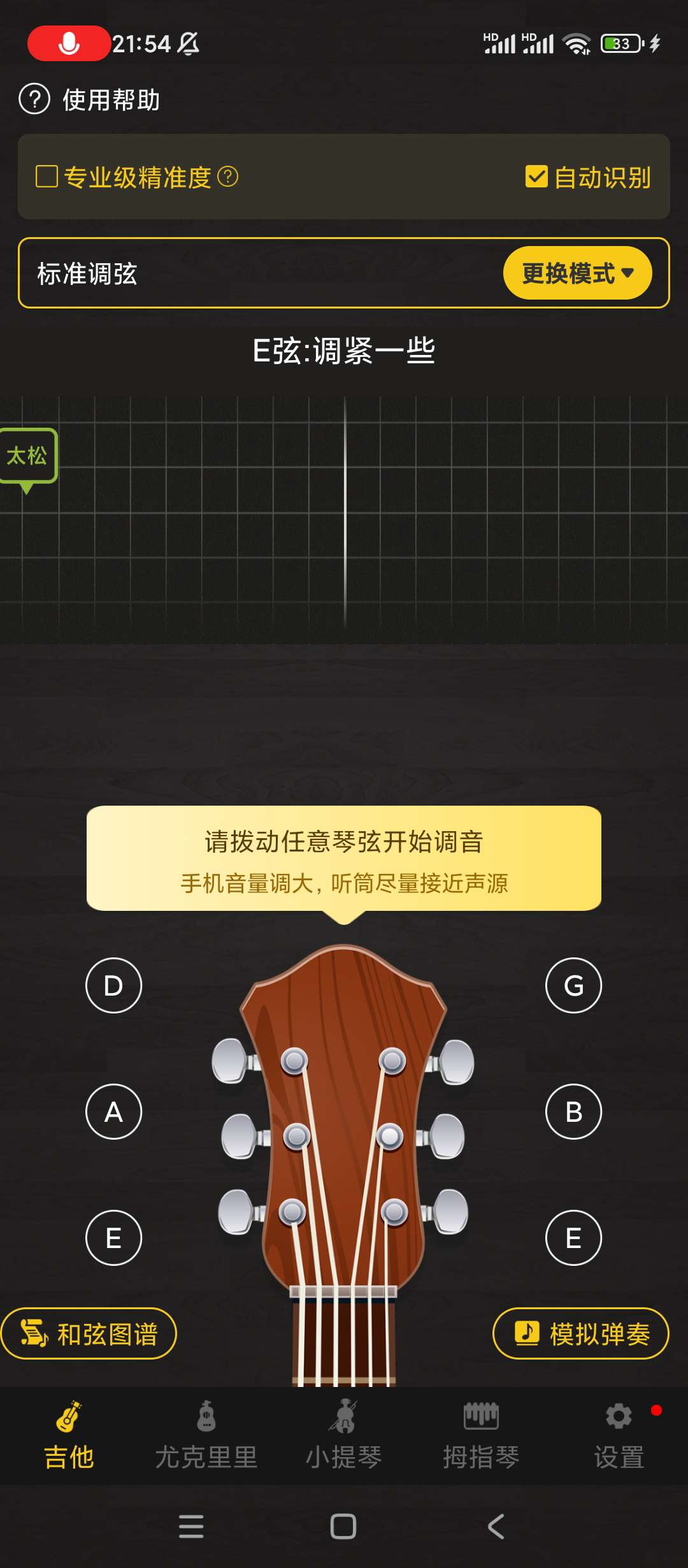 【分享】调音器✨v3.8.40✨解锁会员-爱乐享资源网