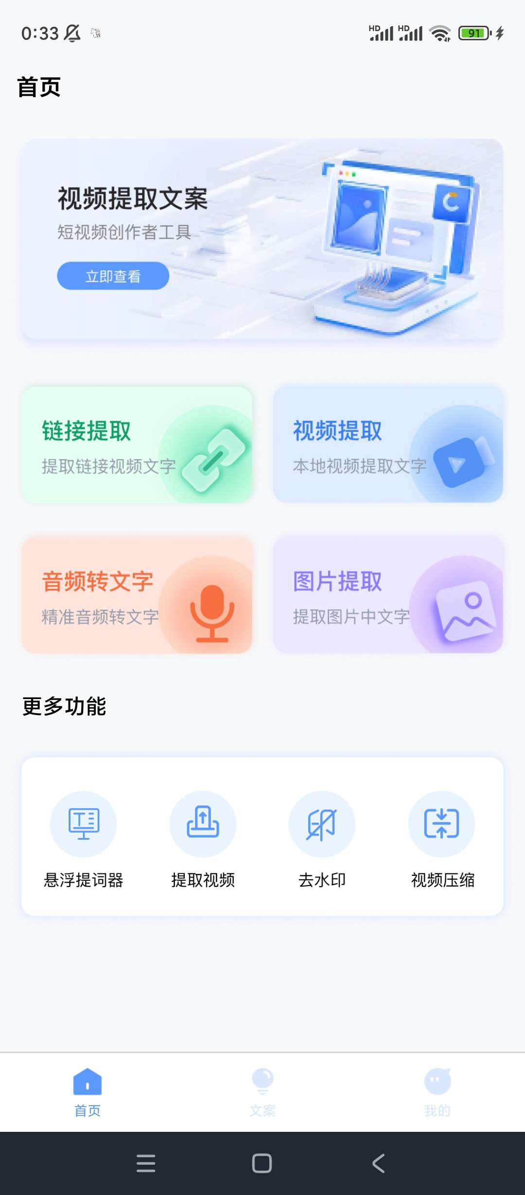 【分享】视频提取文案✨v1.3.2✨解锁会员-爱乐享资源网